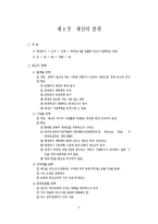 [행정학] 재무행정론에 대한 모든 것-6