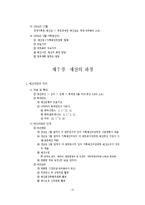 [행정학] 재무행정론에 대한 모든 것-10