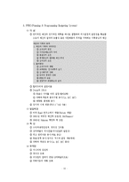 [행정학] 재무행정론에 대한 모든 것-16