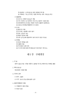[행정학] 재무행정론에 대한 모든 것-19