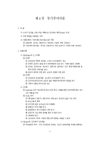 [행정학] 행정조직론에 대한 모든 것-4