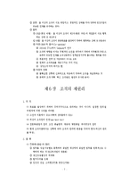 [행정학] 행정조직론에 대한 모든 것-7