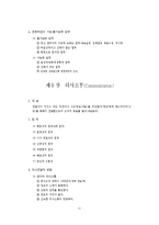 [행정학] 행정조직론에 대한 모든 것-11