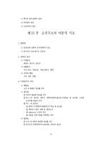 [행정학] 행정조직론에 대한 모든 것-20