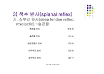 [간호학 건강 사정] 신경계 검진-9