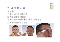 [간호학 건강 사정] 신경계 검진-15