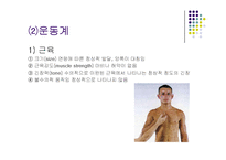 [간호학 건강 사정] 신경계 검진-18