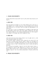 [면접사례, 면접후기, 면접] 대신증권과 롯데쇼핑 면접사례(면접후기), 삼성석유화학과 신한카드 면접사례(면접후기), 푸르덴셜생명보험과 우리은행 면접사례(면접후기), 제일모직과 코리안리 면접사례(면접후기)-2
