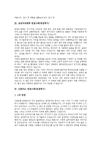 [면접사례, 면접후기, 면접] 대신증권과 롯데쇼핑 면접사례(면접후기), 삼성석유화학과 신한카드 면접사례(면접후기), 푸르덴셜생명보험과 우리은행 면접사례(면접후기), 제일모직과 코리안리 면접사례(면접후기)-4