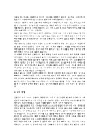 [면접사례, 면접후기, 면접] 대신증권과 롯데쇼핑 면접사례(면접후기), 삼성석유화학과 신한카드 면접사례(면접후기), 푸르덴셜생명보험과 우리은행 면접사례(면접후기), 제일모직과 코리안리 면접사례(면접후기)-5