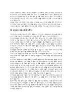 [면접사례, 면접후기, 면접] 대신증권과 롯데쇼핑 면접사례(면접후기), 삼성석유화학과 신한카드 면접사례(면접후기), 푸르덴셜생명보험과 우리은행 면접사례(면접후기), 제일모직과 코리안리 면접사례(면접후기)-8