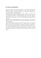 [면접사례, 면접후기, 면접] 대신증권과 롯데쇼핑 면접사례(면접후기), 삼성석유화학과 신한카드 면접사례(면접후기), 푸르덴셜생명보험과 우리은행 면접사례(면접후기), 제일모직과 코리안리 면접사례(면접후기)-9