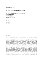 [신행정수도건설] 신행정수도건설(행정수도이전)의 이념과 논의, 신행정수도건설(행정수도이전)의 문제점과 주요 논점, 외국의 신행정수도건설(행정수도이전) 사례, 신행정수도건설(행정수도이전)의 추진 과제 분석-2
