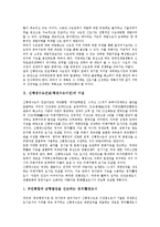 [신행정수도건설] 신행정수도건설(행정수도이전)의 이념과 논의, 신행정수도건설(행정수도이전)의 문제점과 주요 논점, 외국의 신행정수도건설(행정수도이전) 사례, 신행정수도건설(행정수도이전)의 추진 과제 분석-3