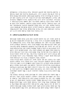 [신행정수도건설] 신행정수도건설(행정수도이전)의 이념과 논의, 신행정수도건설(행정수도이전)의 문제점과 주요 논점, 외국의 신행정수도건설(행정수도이전) 사례, 신행정수도건설(행정수도이전)의 추진 과제 분석-5