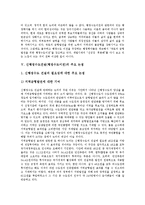 [신행정수도건설] 신행정수도건설(행정수도이전)의 이념과 논의, 신행정수도건설(행정수도이전)의 문제점과 주요 논점, 외국의 신행정수도건설(행정수도이전) 사례, 신행정수도건설(행정수도이전)의 추진 과제 분석-6