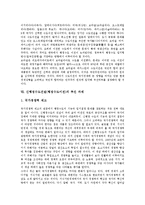 [신행정수도건설] 신행정수도건설(행정수도이전)의 이념과 논의, 신행정수도건설(행정수도이전)의 문제점과 주요 논점, 외국의 신행정수도건설(행정수도이전) 사례, 신행정수도건설(행정수도이전)의 추진 과제 분석-10