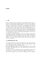[안전교육, 안전지도] 안전교육(안전지도)의 정의, 안전교육(안전지도)의 의의, 안전교육(안전지도)의 필요성, 안전교육(안전지도)의 목표, 안전교육(안전지도)의 학습원리, 안전교육(안전지도)의 내용, 향후 안전교육(안전지도)의 내실화 방안 분석-2