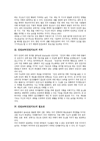 [안전교육, 안전지도] 안전교육(안전지도)의 정의, 안전교육(안전지도)의 의의, 안전교육(안전지도)의 필요성, 안전교육(안전지도)의 목표, 안전교육(안전지도)의 학습원리, 안전교육(안전지도)의 내용, 향후 안전교육(안전지도)의 내실화 방안 분석-3