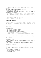 [안전교육, 안전지도] 안전교육(안전지도)의 정의, 안전교육(안전지도)의 의의, 안전교육(안전지도)의 필요성, 안전교육(안전지도)의 목표, 안전교육(안전지도)의 학습원리, 안전교육(안전지도)의 내용, 향후 안전교육(안전지도)의 내실화 방안 분석-5