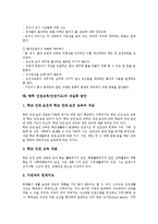 [안전교육, 안전지도] 안전교육(안전지도)의 정의, 안전교육(안전지도)의 의의, 안전교육(안전지도)의 필요성, 안전교육(안전지도)의 목표, 안전교육(안전지도)의 학습원리, 안전교육(안전지도)의 내용, 향후 안전교육(안전지도)의 내실화 방안 분석-6