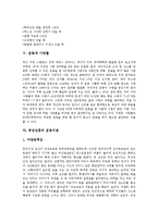 [운동] 운동의 의미, 운동의 필요성, 운동의 일반수칙, 운동과 사망률, 중장년층의 운동지침 심층 분석-4