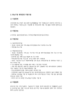 [중소기업지원제도, 중소기업] 중소기업의 개념과 중소기업 구조개선지원제도, 중소기업 정책자금지원제도, 중소기업 기술개발지원제도, 중소기업 제조물책임지원제도, 중소기업 컨설팅지원제도 분석-9