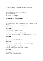 [중소기업지원제도, 중소기업] 중소기업의 개념과 중소기업 구조개선지원제도, 중소기업 정책자금지원제도, 중소기업 기술개발지원제도, 중소기업 제조물책임지원제도, 중소기업 컨설팅지원제도 분석-12