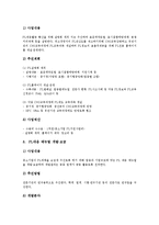 [중소기업지원제도, 중소기업] 중소기업의 개념과 중소기업 구조개선지원제도, 중소기업 정책자금지원제도, 중소기업 기술개발지원제도, 중소기업 제조물책임지원제도, 중소기업 컨설팅지원제도 분석-17