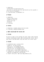 [중소기업지원제도, 중소기업] 중소기업의 개념과 중소기업 구조개선지원제도, 중소기업 정책자금지원제도, 중소기업 기술개발지원제도, 중소기업 제조물책임지원제도, 중소기업 컨설팅지원제도 분석-18