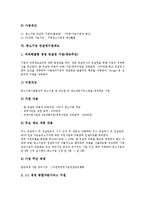 [중소기업지원제도, 중소기업] 중소기업의 개념과 중소기업 구조개선지원제도, 중소기업 정책자금지원제도, 중소기업 기술개발지원제도, 중소기업 제조물책임지원제도, 중소기업 컨설팅지원제도 분석-19