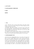 [진로지도, 진로교육] 진로지도(진로교육)의 정의, 진로지도(진로교육)의 중요성과 진로지도(진로교육)의 과정 및 진로지도(진로교육)의 문제점에 따른 진로지도(진로교육)의 바람직한 방향 분석-2