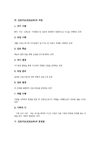 [진로지도, 진로교육] 진로지도(진로교육)의 정의, 진로지도(진로교육)의 중요성과 진로지도(진로교육)의 과정 및 진로지도(진로교육)의 문제점에 따른 진로지도(진로교육)의 바람직한 방향 분석-4