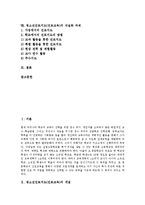 [진로교육] 청소년진로지도(진로교육)의 개념과 의미, 청소년진로지도(진로교육)의 필요성, 청소년진로지도(진로교육)의 원리, 청소년진로지도(진로교육)의 내용과 방법, 청소년진로지도(진로교육)의 제고방안과 내실화과제 분석-2
