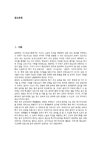 [특기적성교육] 특기적성교육의 역사, 특기적성교육의 필요성, 특기적성교육의 현황과 문제점, 특기적성교육의 개선 방향에 관한 분석-2