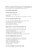 [특기적성교육] 특기적성교육의 역사, 특기적성교육의 필요성, 특기적성교육의 현황과 문제점, 특기적성교육의 개선 방향에 관한 분석-4