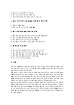 [특기적성교육] 특기적성교육의 역사, 특기적성교육의 필요성, 특기적성교육의 현황과 문제점, 특기적성교육의 개선 방향에 관한 분석-6