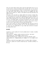 [특기적성교육] 특기적성교육의 역사, 특기적성교육의 필요성, 특기적성교육의 현황과 문제점, 특기적성교육의 개선 방향에 관한 분석-7