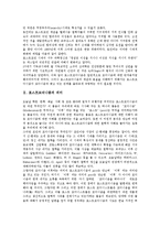 [포스트모더니즘 광고] 포스트모더니즘의 의미, 포스트모더니즘의 특징, 포스트모더니즘의 등장과 포스트모더니즘 광고의 등장배경, 포스트모더니즘 광고의 특성, 포스트모더니즘 광고의 사례, 포스트모더니즘 광고의 발전 과제 분석-3