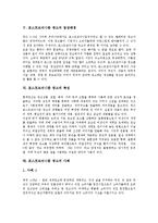 [포스트모더니즘 광고] 포스트모더니즘의 의미, 포스트모더니즘의 특징, 포스트모더니즘의 등장과 포스트모더니즘 광고의 등장배경, 포스트모더니즘 광고의 특성, 포스트모더니즘 광고의 사례, 포스트모더니즘 광고의 발전 과제 분석-6