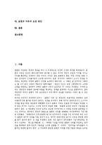 [표현의 자유, 표현의 자유 침해, 표현의 자유 보장] 표현의 자유의 개념, 표현의 자유의 의의와 표현의 자유의 실태, 표현의 자유의 제한 및 표현의 자유의 침해 그리고 표현의 자유의 보장 방안 분석-2