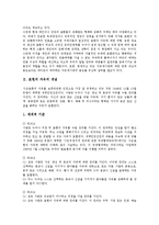 [표현의 자유, 표현의 자유 침해, 표현의 자유 보장] 표현의 자유의 개념, 표현의 자유의 의의와 표현의 자유의 실태, 표현의 자유의 제한 및 표현의 자유의 침해 그리고 표현의 자유의 보장 방안 분석-3