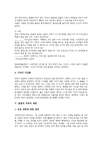 [표현의 자유, 표현의 자유 침해, 표현의 자유 보장] 표현의 자유의 개념, 표현의 자유의 의의와 표현의 자유의 실태, 표현의 자유의 제한 및 표현의 자유의 침해 그리고 표현의 자유의 보장 방안 분석-7