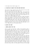 [표현의 자유, 표현의 자유 침해, 표현의 자유 보장] 표현의 자유의 개념, 표현의 자유의 의의와 표현의 자유의 실태, 표현의 자유의 제한 및 표현의 자유의 침해 그리고 표현의 자유의 보장 방안 분석-9