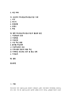 [푸드뱅크] 푸드뱅크(푸드뱅크사업)의 정의, 목적, 홍보와 푸드뱅크(푸드뱅크사업)의 현황, 문제점 및 선진국의 푸드뱅크(푸드뱅크사업) 사례로 본 향후 푸드뱅크(푸드뱅크사업)의 활성화 방안 분석-2