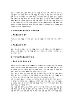 [푸드뱅크] 푸드뱅크(푸드뱅크사업)의 정의, 목적, 홍보와 푸드뱅크(푸드뱅크사업)의 현황, 문제점 및 선진국의 푸드뱅크(푸드뱅크사업) 사례로 본 향후 푸드뱅크(푸드뱅크사업)의 활성화 방안 분석-3