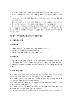 [푸드뱅크] 푸드뱅크(푸드뱅크사업)의 정의, 목적, 홍보와 푸드뱅크(푸드뱅크사업)의 현황, 문제점 및 선진국의 푸드뱅크(푸드뱅크사업) 사례로 본 향후 푸드뱅크(푸드뱅크사업)의 활성화 방안 분석-10