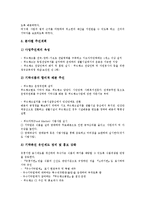 [푸드뱅크] 푸드뱅크(푸드뱅크사업)의 정의, 목적, 홍보와 푸드뱅크(푸드뱅크사업)의 현황, 문제점 및 선진국의 푸드뱅크(푸드뱅크사업) 사례로 본 향후 푸드뱅크(푸드뱅크사업)의 활성화 방안 분석-11