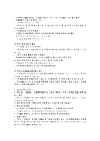 [푸드뱅크] 푸드뱅크(푸드뱅크사업)의 정의, 목적, 홍보와 푸드뱅크(푸드뱅크사업)의 현황, 문제점 및 선진국의 푸드뱅크(푸드뱅크사업) 사례로 본 향후 푸드뱅크(푸드뱅크사업)의 활성화 방안 분석-12