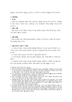 [특허법] 특허협력조약 [特許協力條約(PCT)]-2